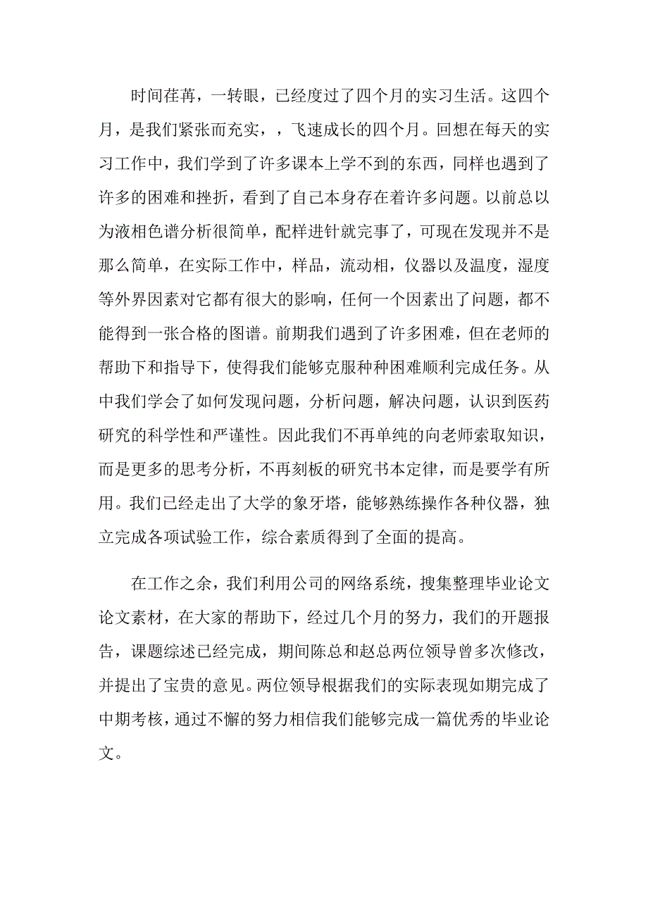 实用的毕业实习自我鉴定8篇_第4页