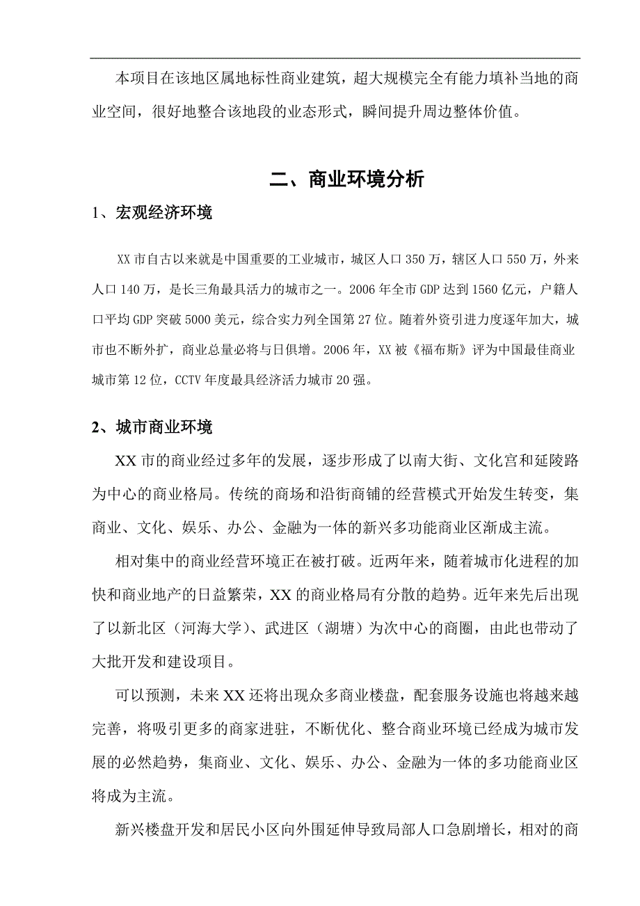 XXX商业街招商策划_第4页