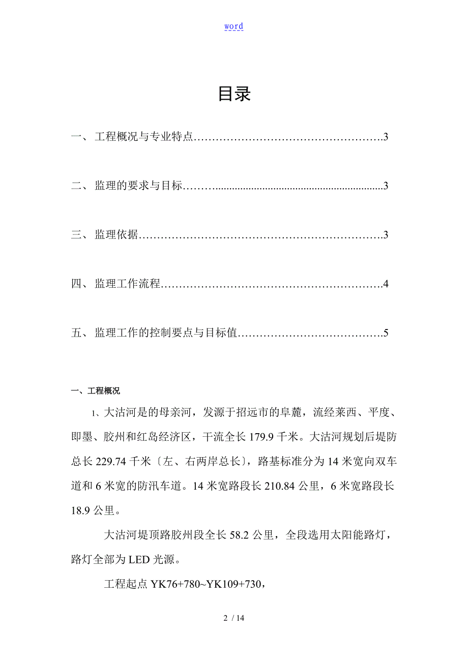 太阳能路灯工程监理研究细则_第2页