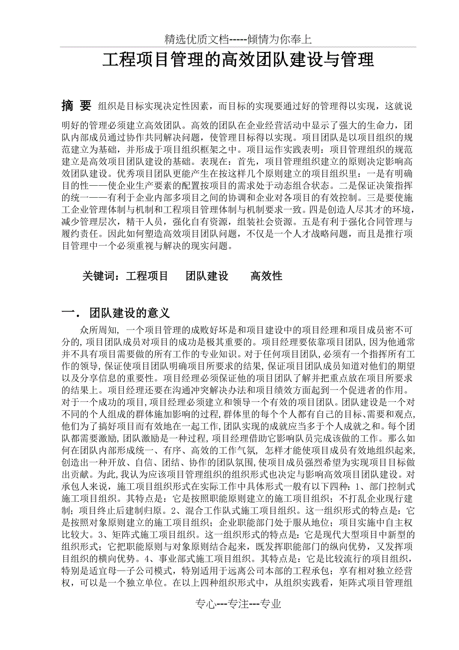 工程项目管理的高效团队建设与管理_第2页