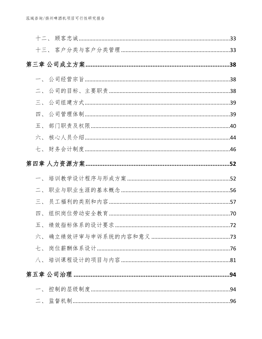 扬州啤酒机项目可行性研究报告（范文模板）_第3页