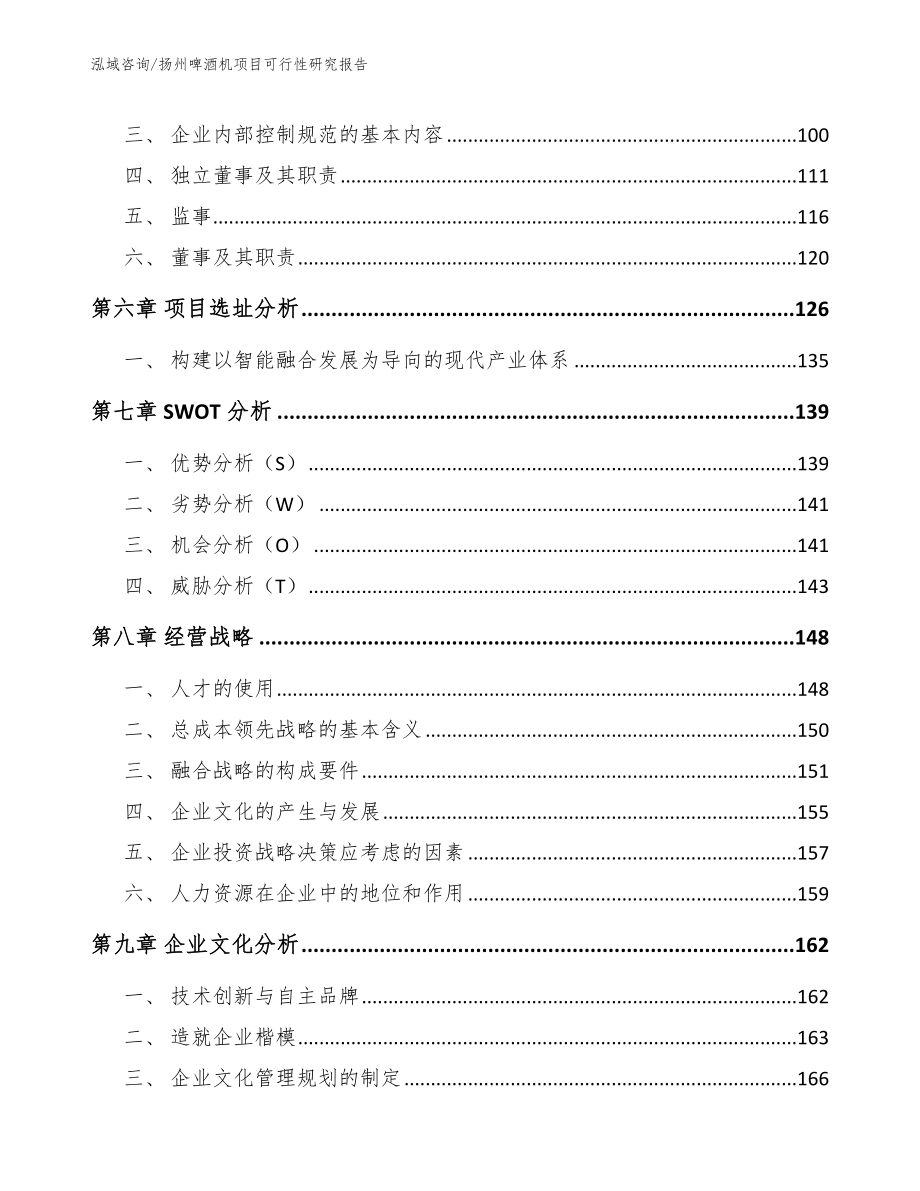 扬州啤酒机项目可行性研究报告（范文模板）_第4页