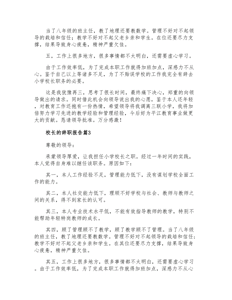 2022年校长的辞职报告范文汇总七篇_第3页