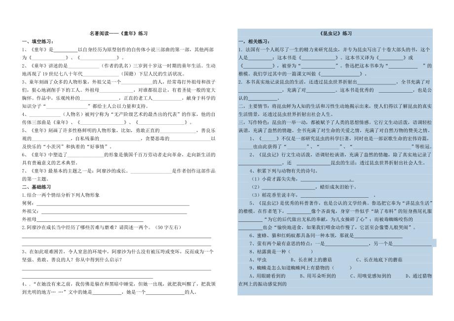 名著导读练习学生版_第1页