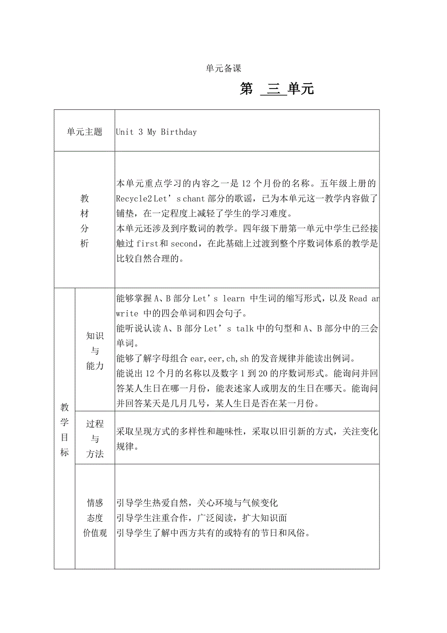 张志强五年级英语下册第三单元_第1页