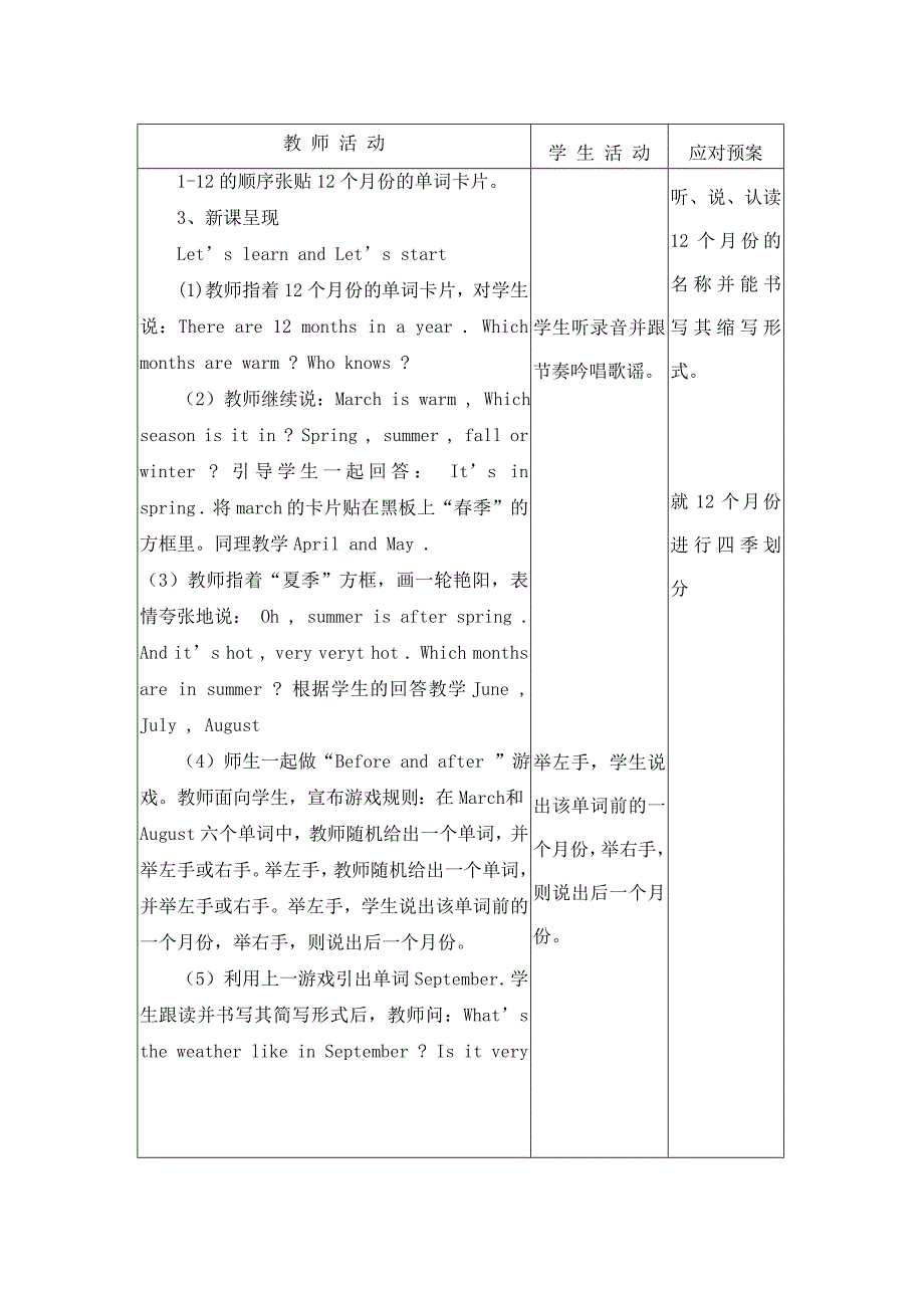 张志强五年级英语下册第三单元_第4页