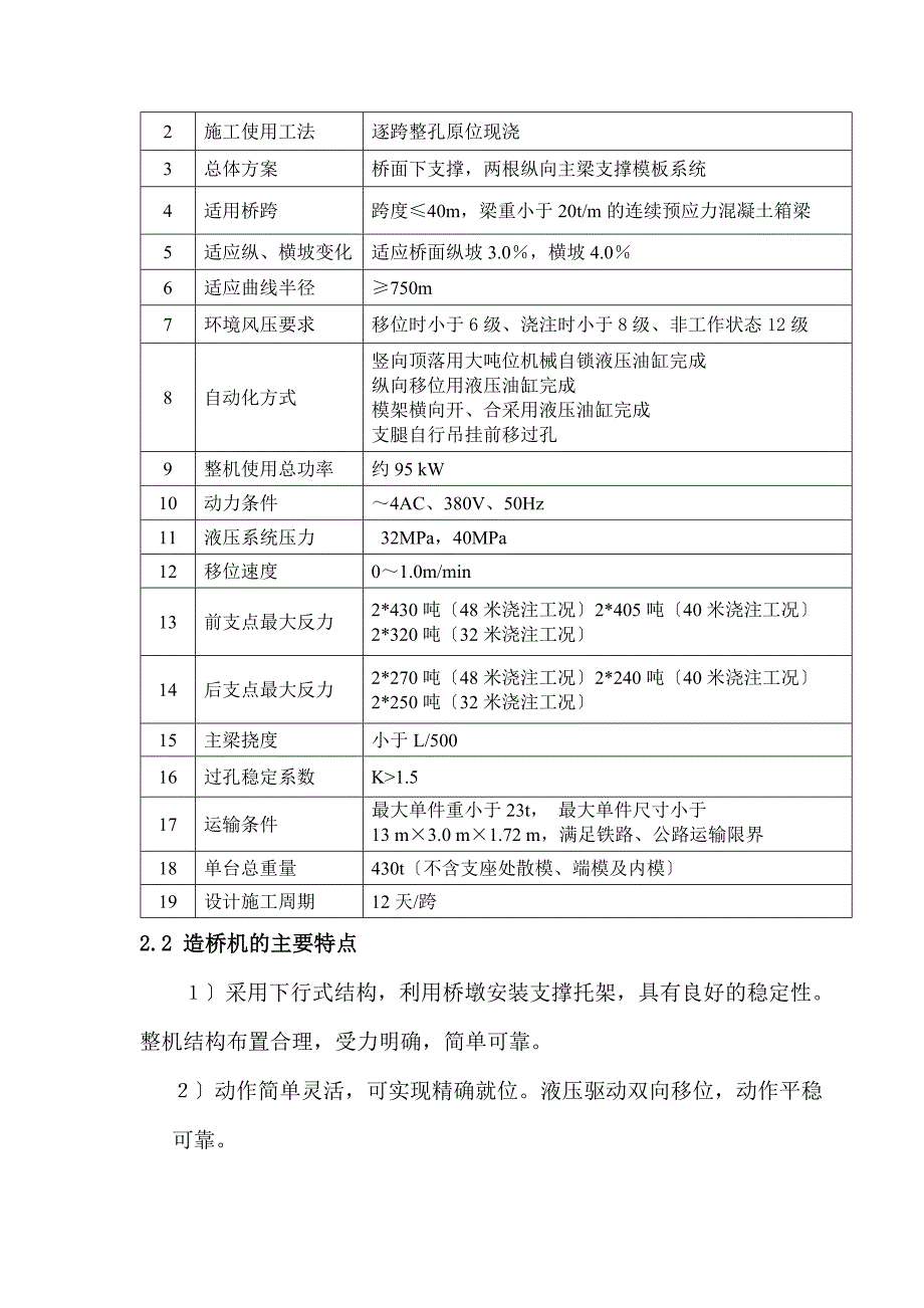 瀛川特大桥移动模架实施性施工方案_第2页