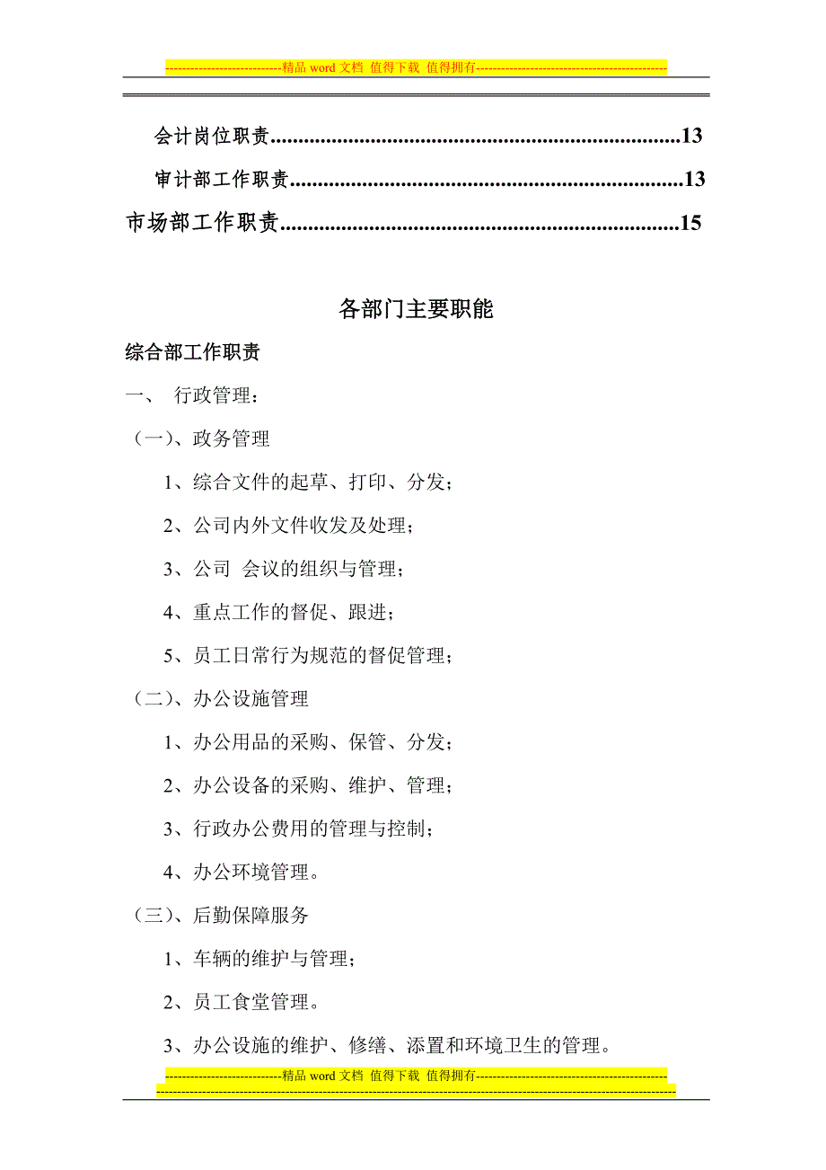 房地产企业各个部门的管理制度_第3页