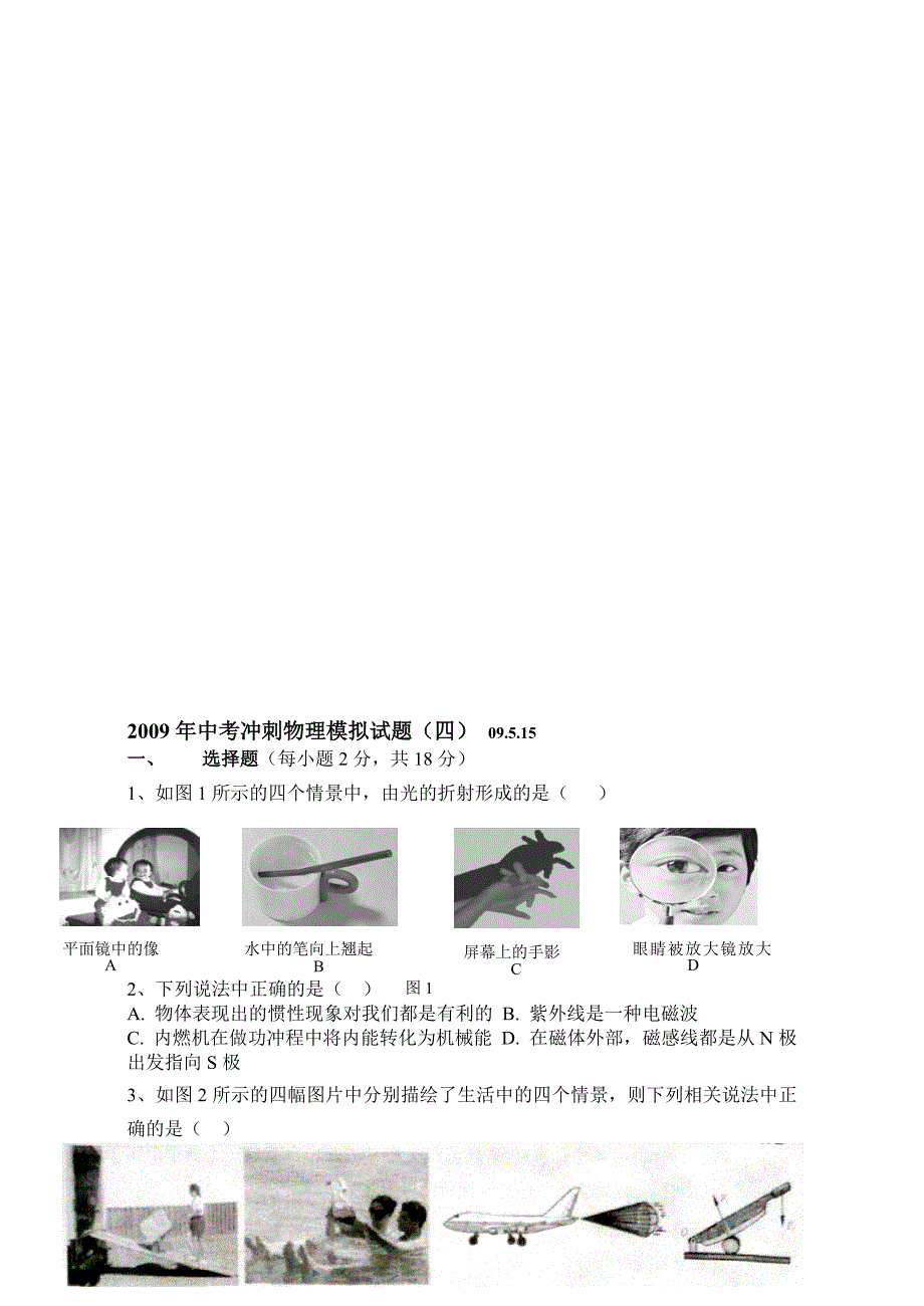 中考物理模拟题目5_第1页