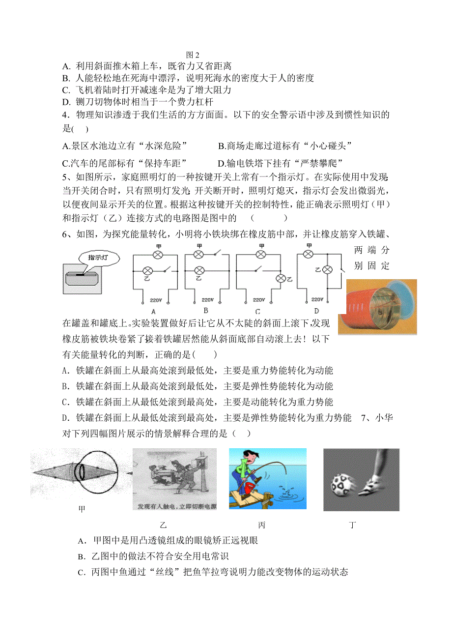 中考物理模拟题目5_第2页