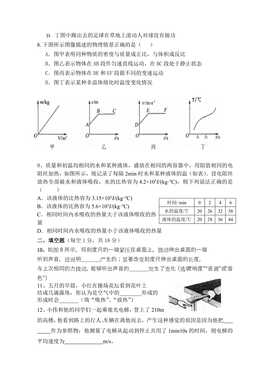 中考物理模拟题目5_第3页