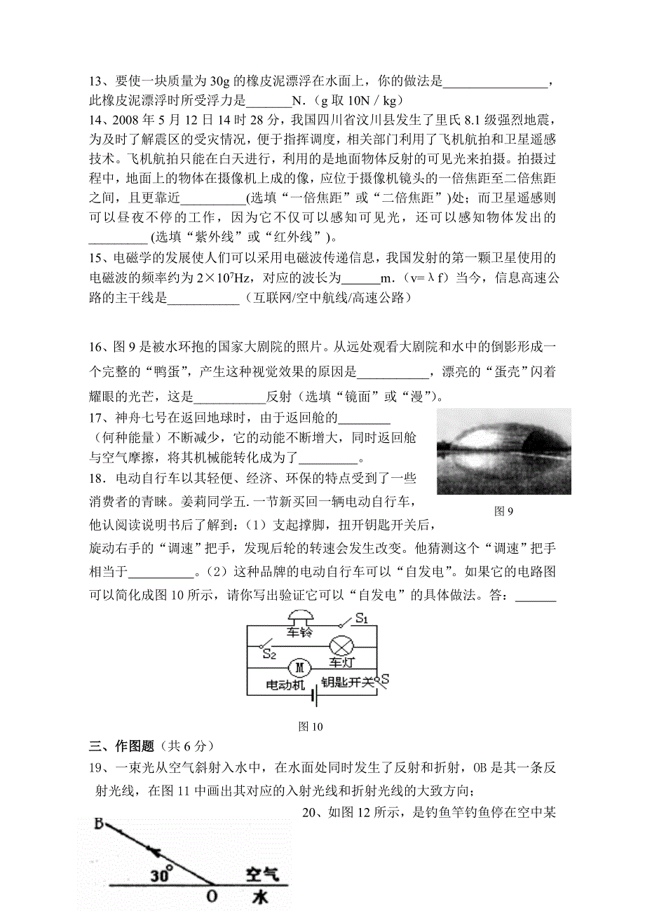 中考物理模拟题目5_第4页