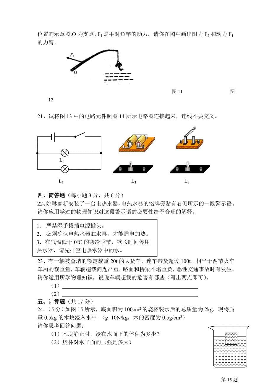 中考物理模拟题目5_第5页