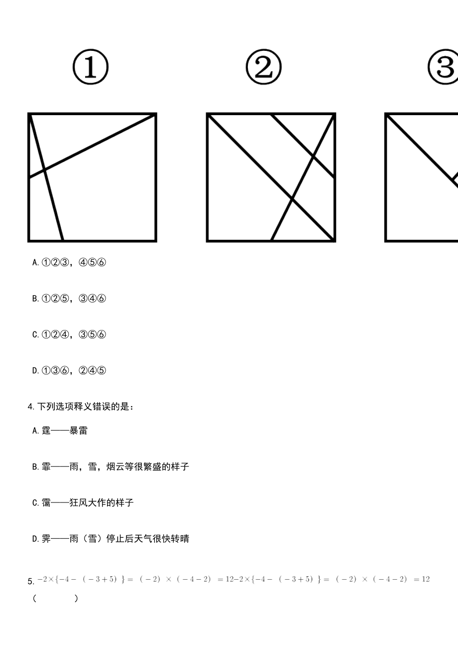 2023年06月福建福州市国际交流服务中心公开招聘1人笔试题库含答案解析_第2页