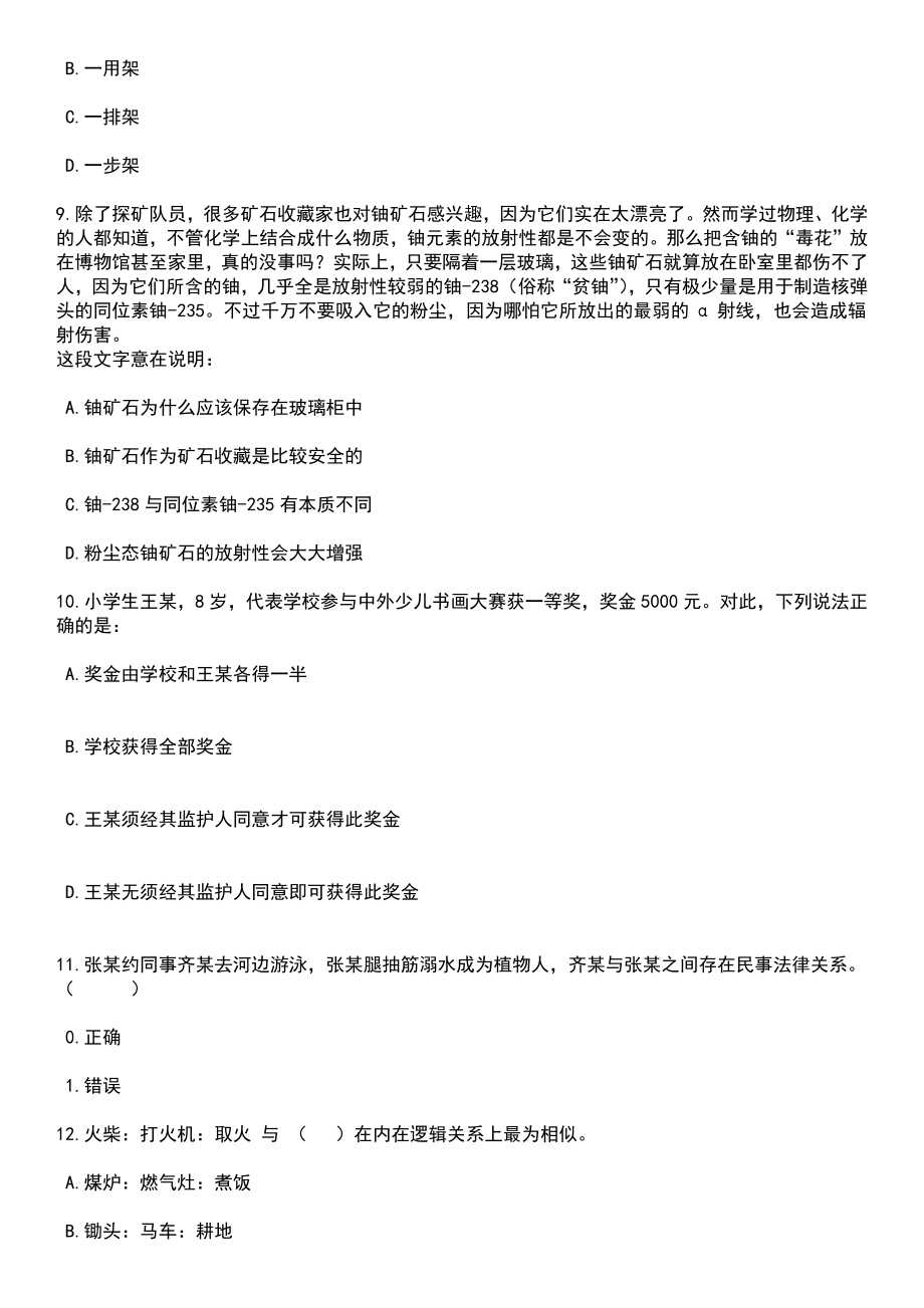 2023年06月福建福州市国际交流服务中心公开招聘1人笔试题库含答案解析_第4页