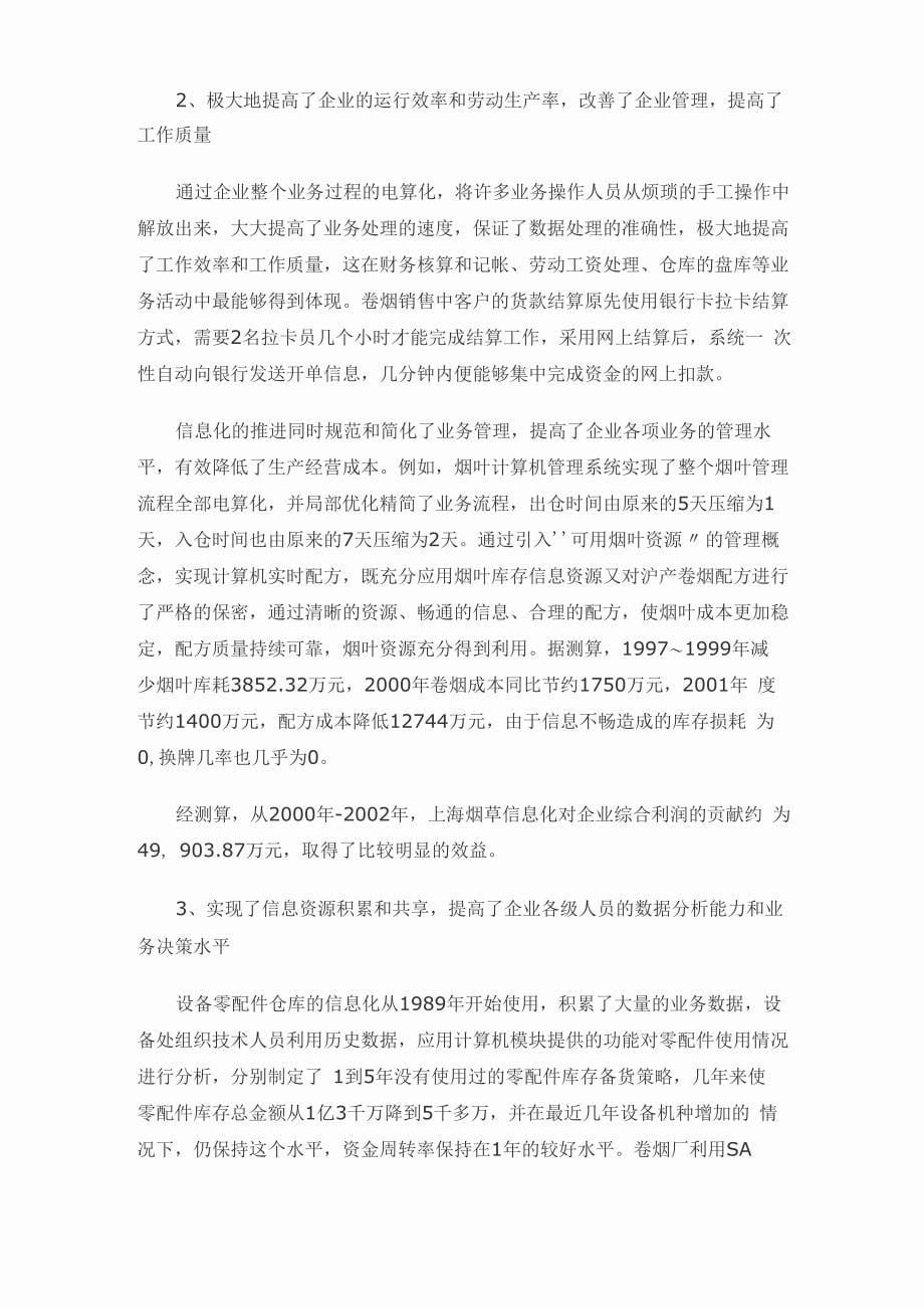 MIS在企业中的应用案例_第5页