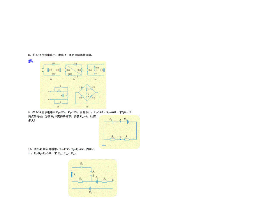 电工基础电阻串联、并联、混联练习题_第4页