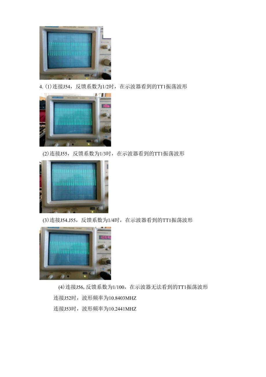 高频正弦波振荡器实验_第4页