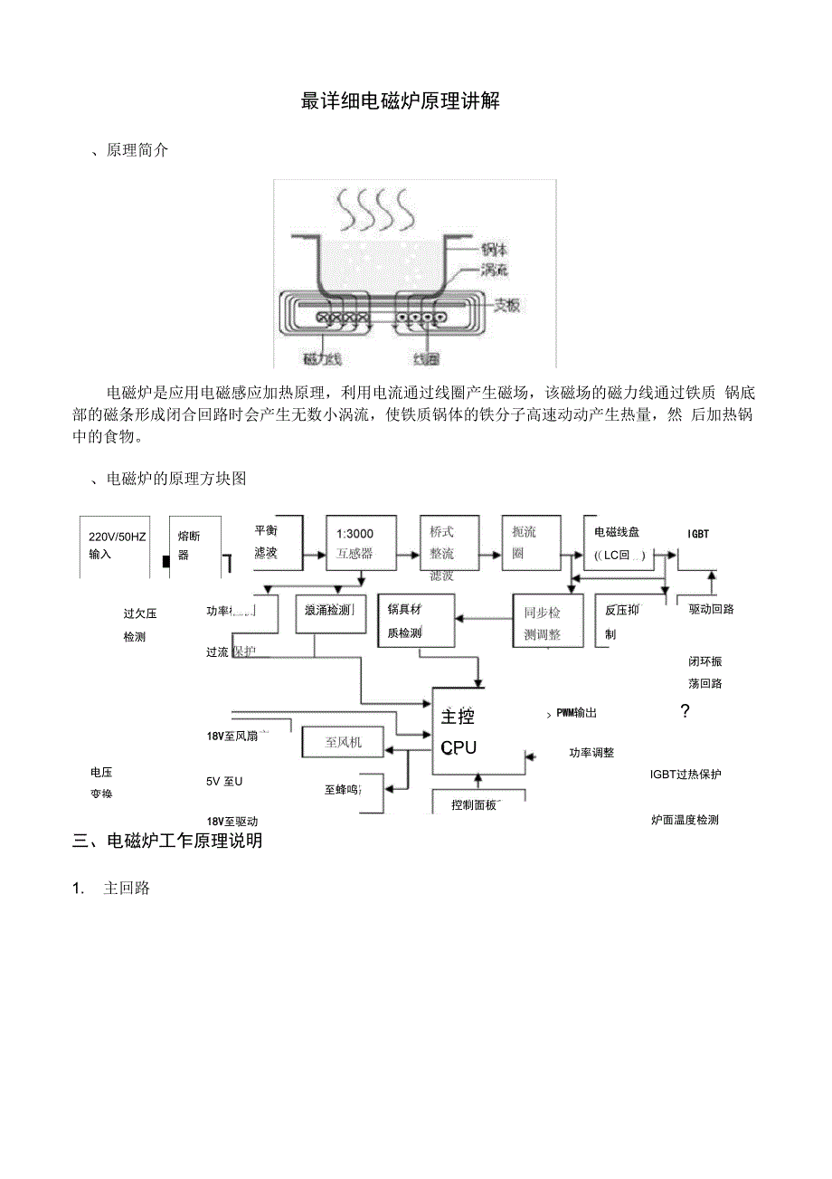 全面讲解电磁炉的工作原理_第1页