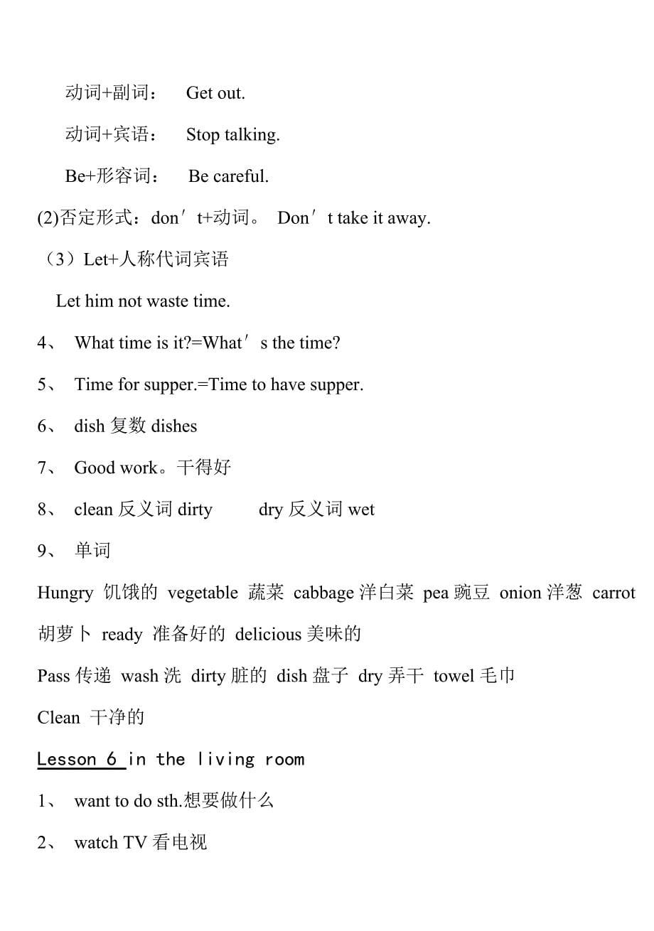 冀教版小学六年级上册英语重点归纳　全册_第5页