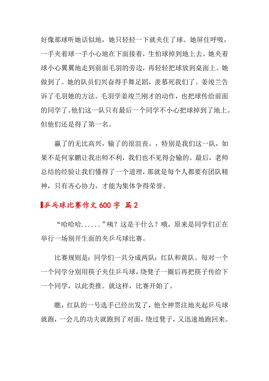 2022年乒乓球比赛作文600字三篇_第2页