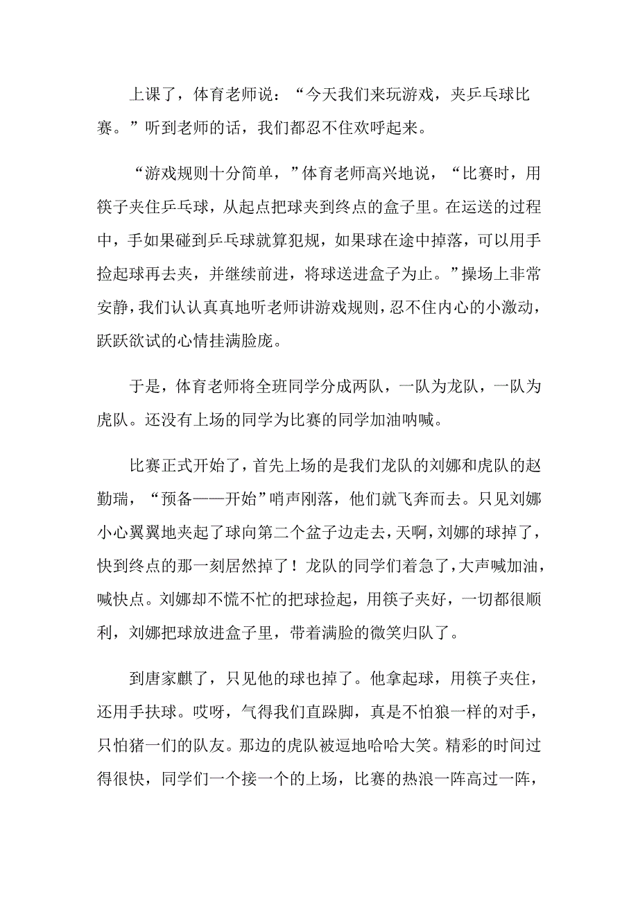 2022年乒乓球比赛作文600字三篇_第4页