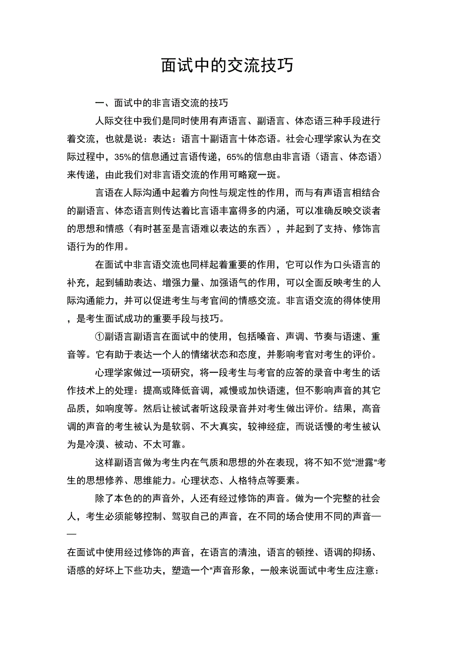 面试中的交流技巧_第1页