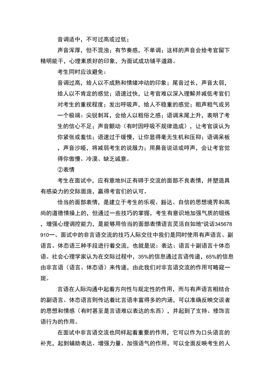 面试中的交流技巧_第2页