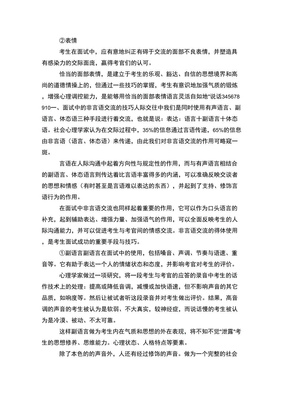 面试中的交流技巧_第4页