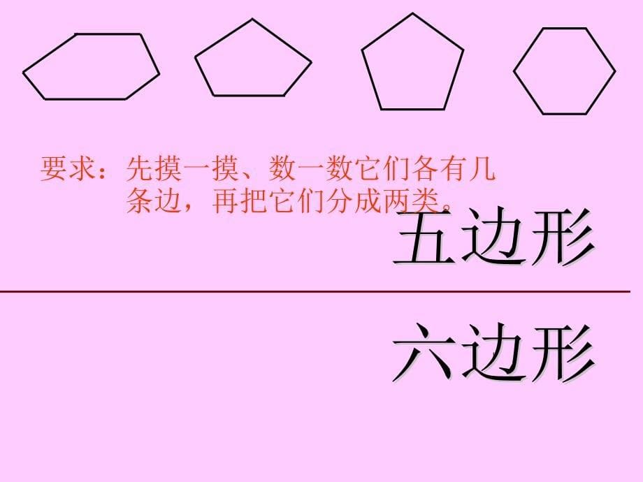 苏教版数学二上认识图形.ppt_第5页