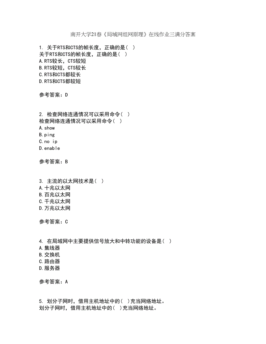 南开大学21春《局域网组网原理》在线作业三满分答案85_第1页