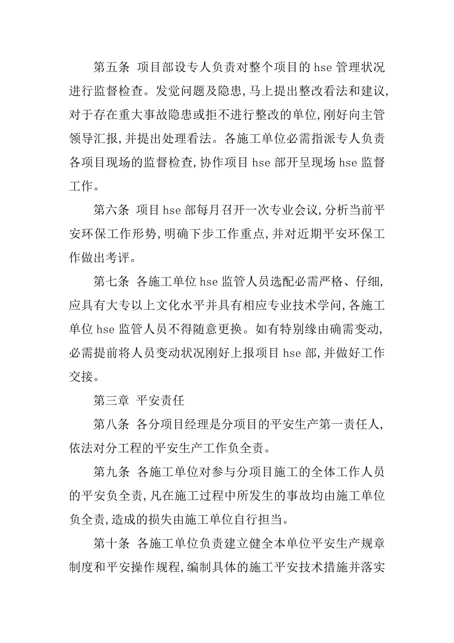 2023年工程安全环保管理制度_第2页