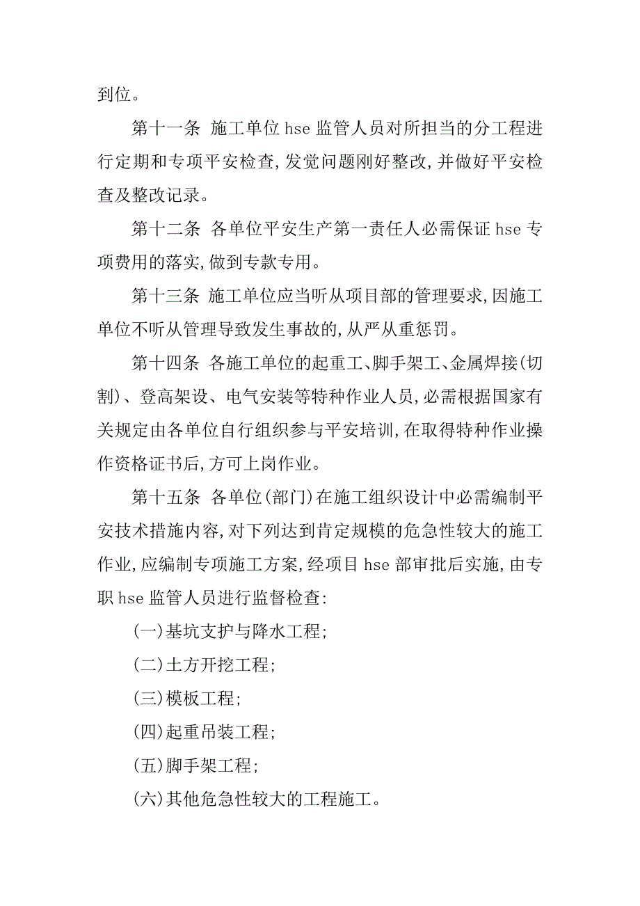 2023年工程安全环保管理制度_第3页