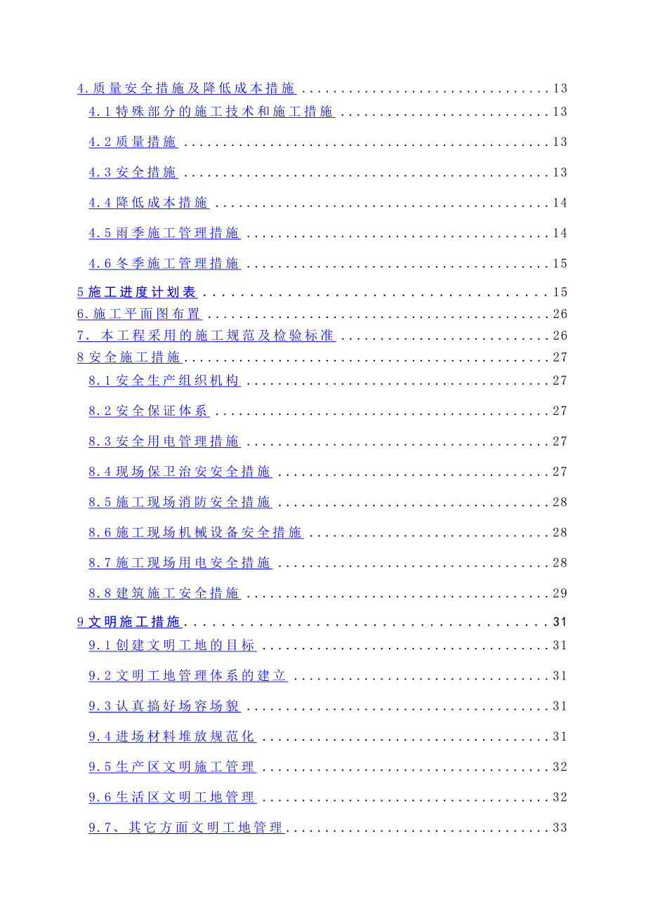 多层砖混结构办公楼施工组织设计_第2页