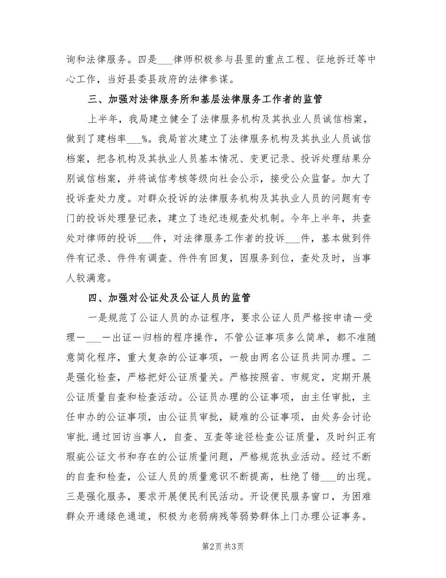 2022年上半年履行行政监管职责工作总结_第2页