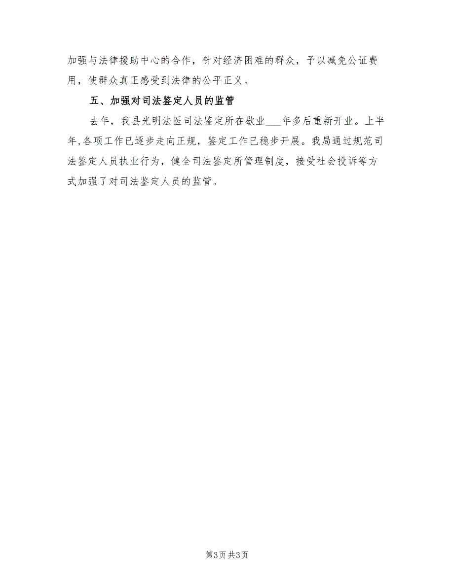 2022年上半年履行行政监管职责工作总结_第3页