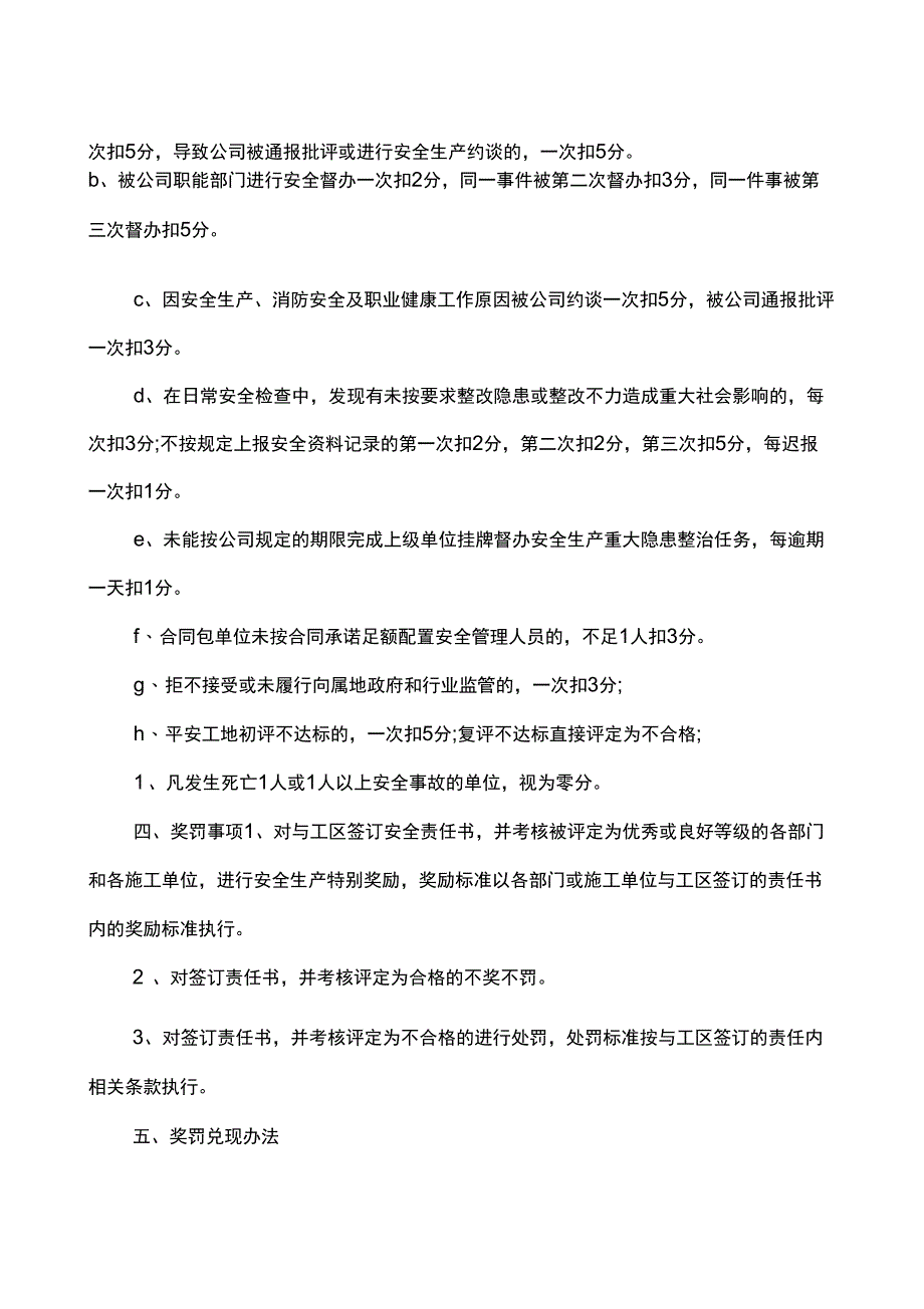 责任书考核办法_第3页