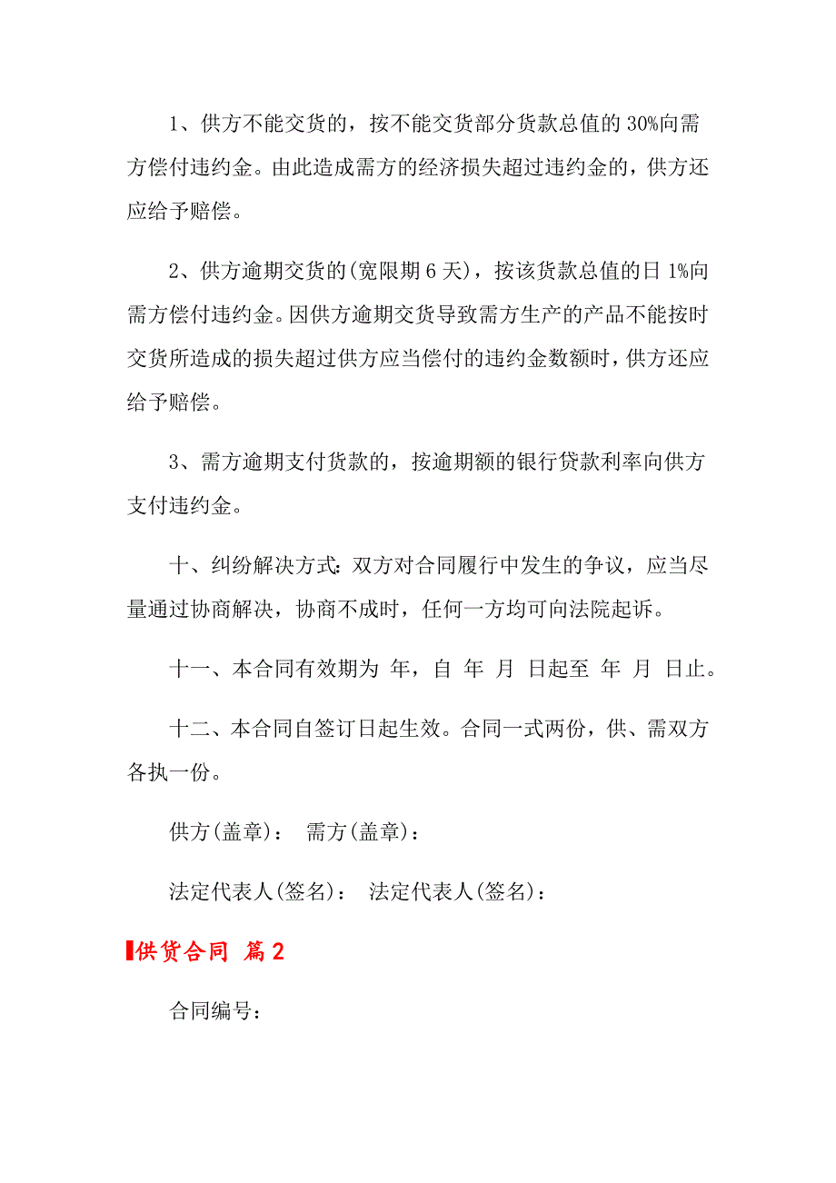 2022年关于供货合同范文合集7篇_第3页