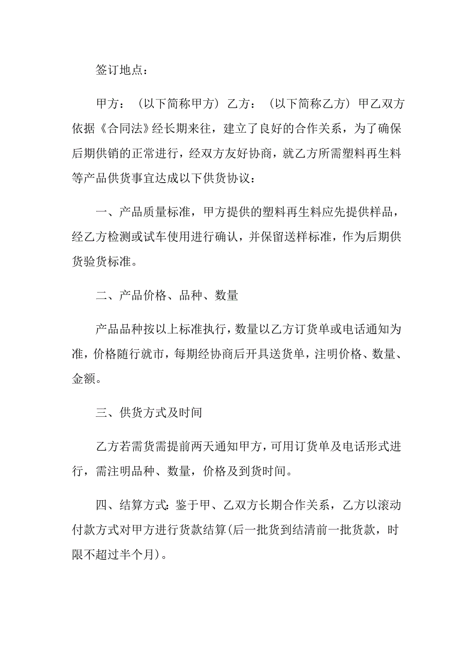 2022年关于供货合同范文合集7篇_第4页