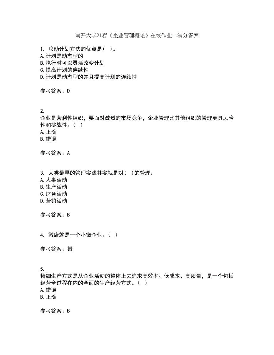 南开大学21春《企业管理概论》在线作业二满分答案95_第1页