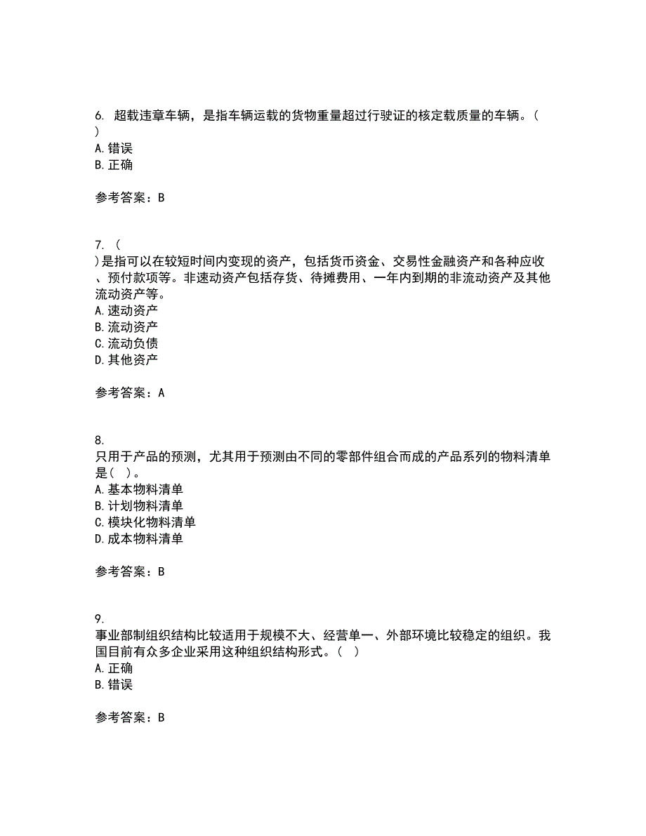 南开大学21春《企业管理概论》在线作业二满分答案95_第2页