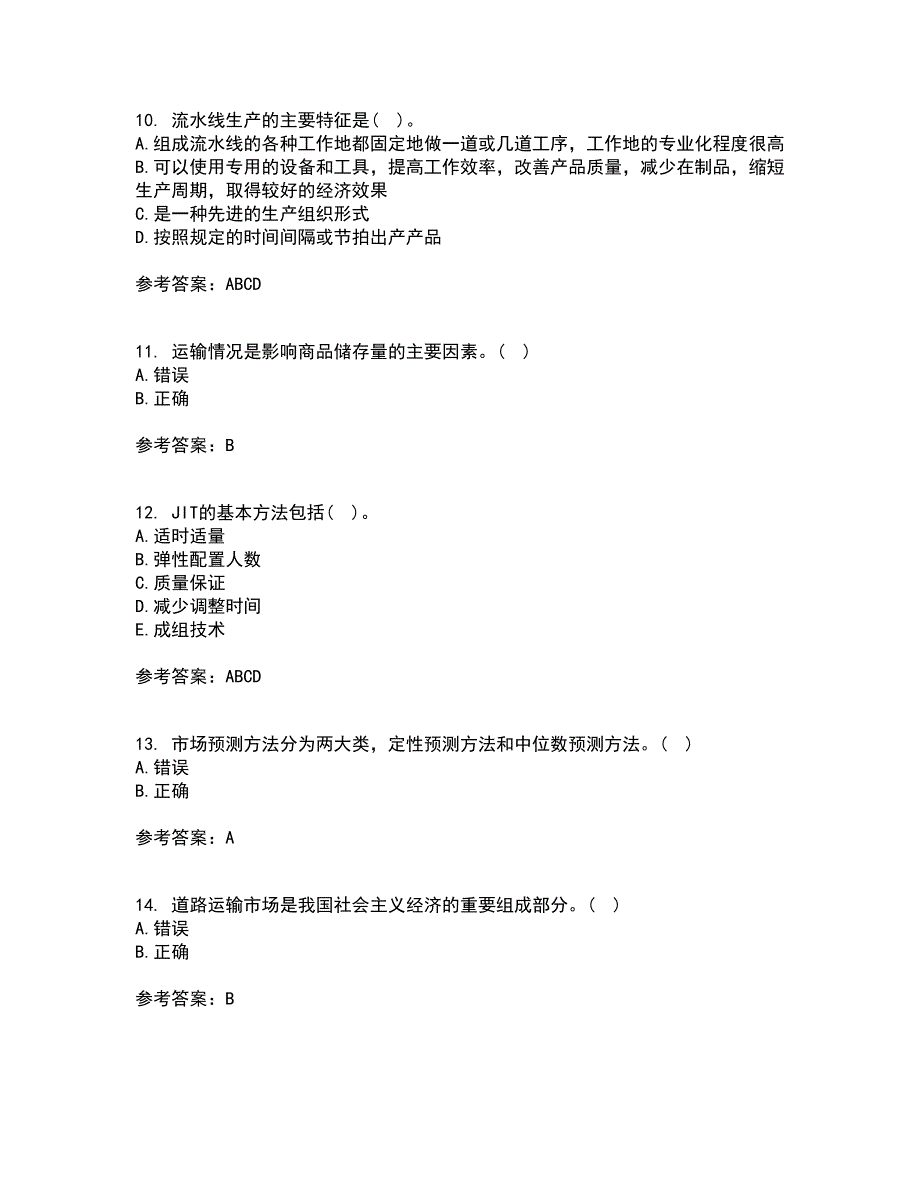 南开大学21春《企业管理概论》在线作业二满分答案95_第3页