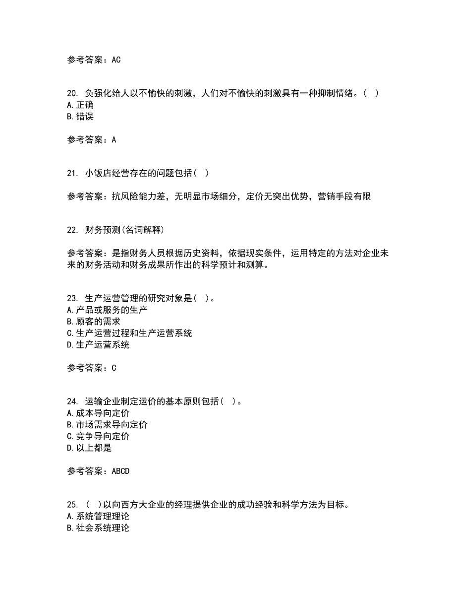 南开大学21春《企业管理概论》在线作业二满分答案95_第5页