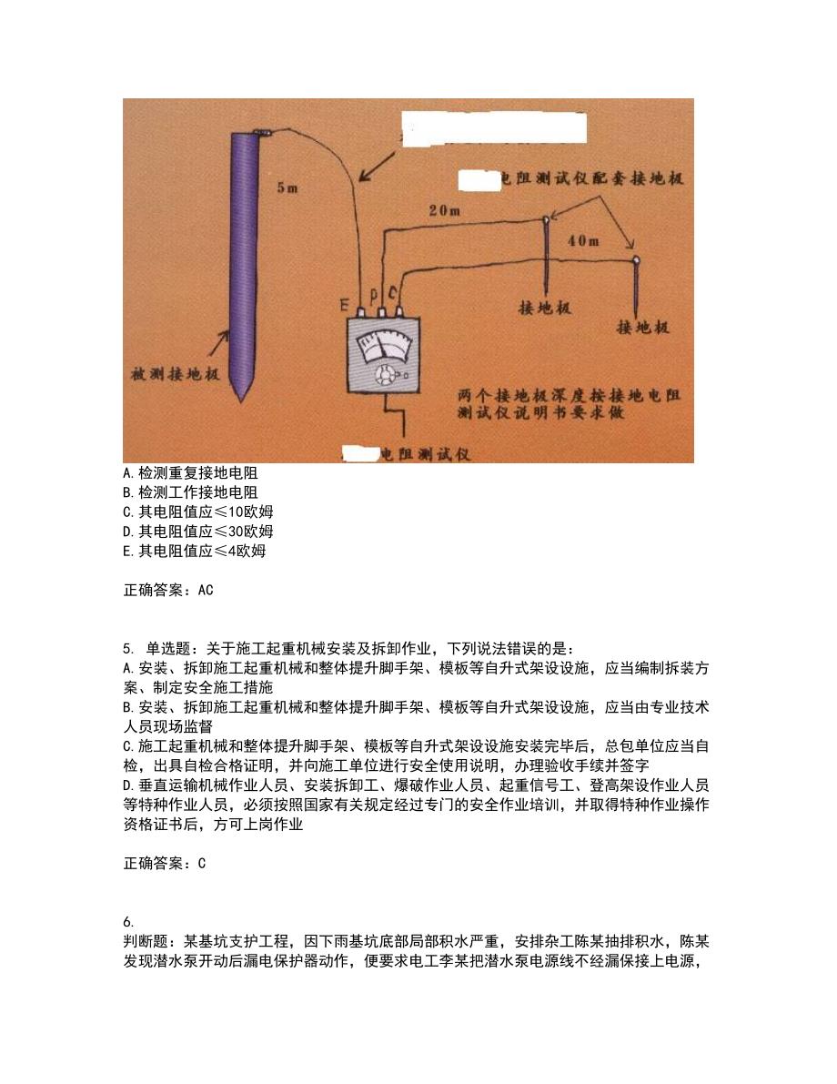 2022年安徽省建筑施工企业“安管人员”安全员A证考前（难点+易错点剖析）押密卷附答案67_第2页