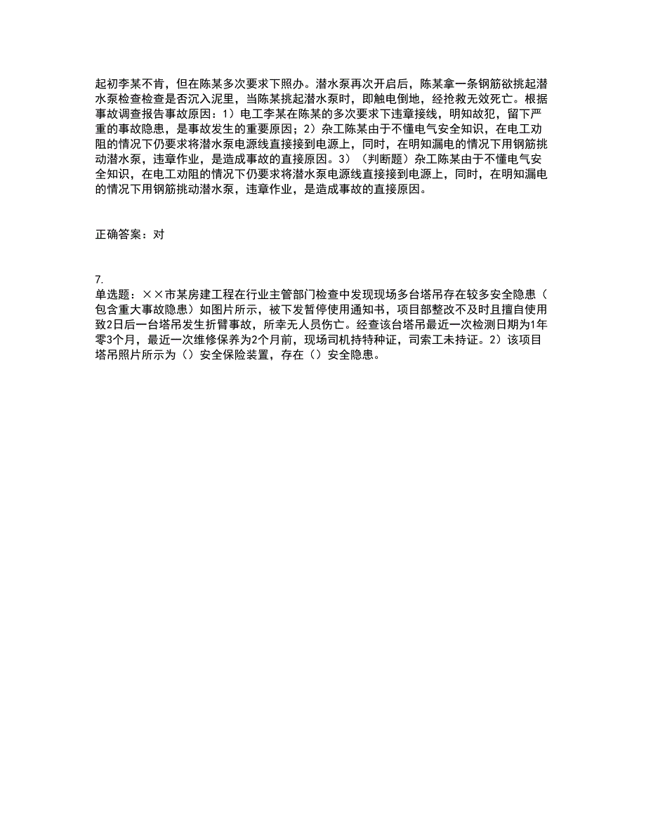 2022年安徽省建筑施工企业“安管人员”安全员A证考前（难点+易错点剖析）押密卷附答案67_第3页