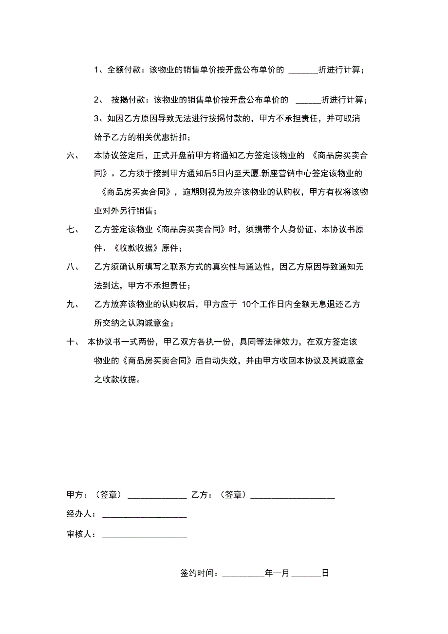 《商品房认购协议书》_第2页