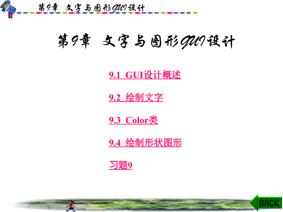 文字与图形GUI设计.ppt_第1页