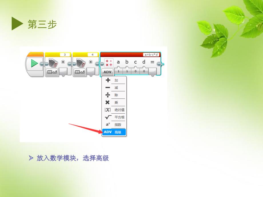 乐高EV3双颜色传感器巡线编程步骤_第4页