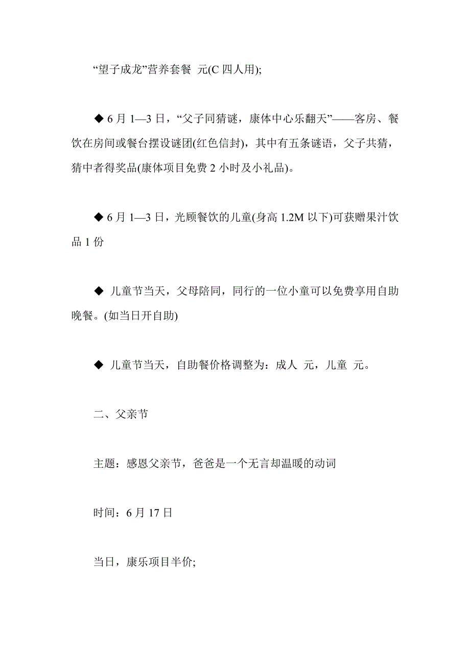 酒店全节日的促销方案汇总_第2页