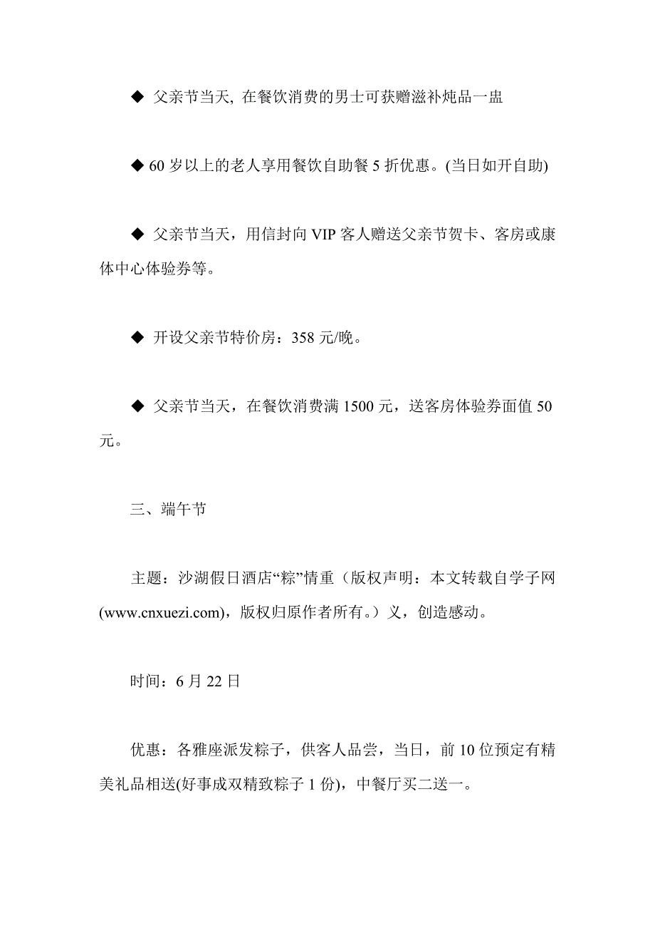 酒店全节日的促销方案汇总_第3页